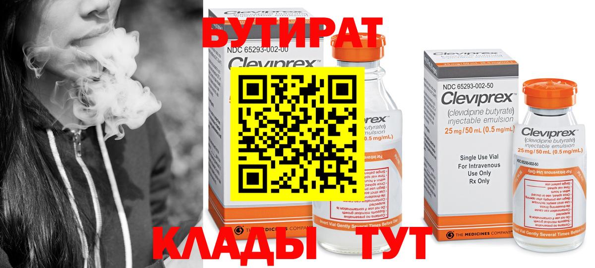Гатчина  БУТИРАТ оксана  Бутират  Вход с VPN 