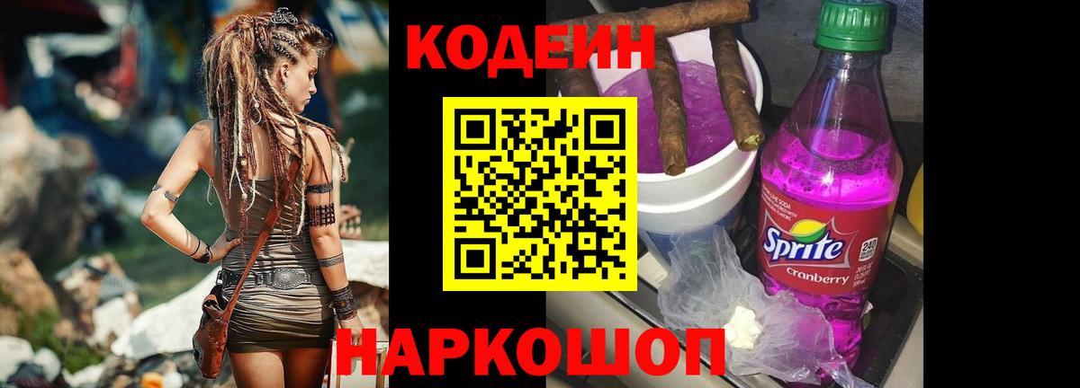 Кодеиновый сироп Lean Purple Drank  Кодеиновый сироп Lean напиток Lean (лин)  Вход с VPN  Гатчина 