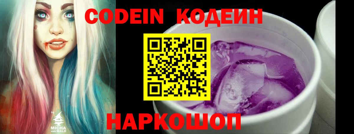 Кодеиновый сироп Lean Purple Drank Гатчина